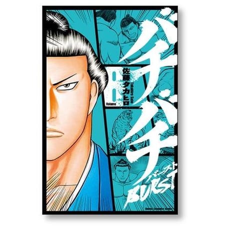 バチバチ バースト 佐藤タカヒロ [1-12巻 漫画全巻セット/完結] バチバチ BURST
