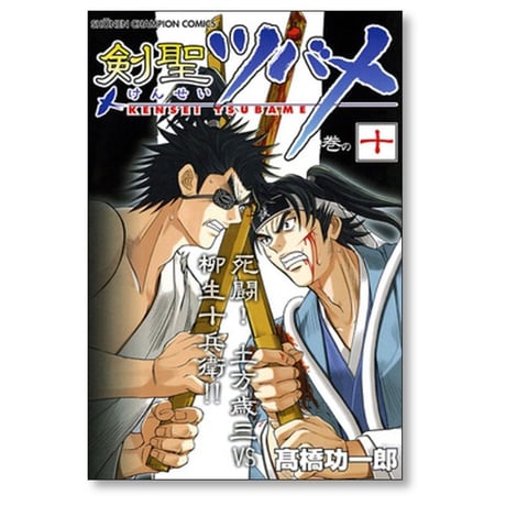 剣聖ツバメ 高橋功一郎 [1-11巻 漫画全巻セット/完結]