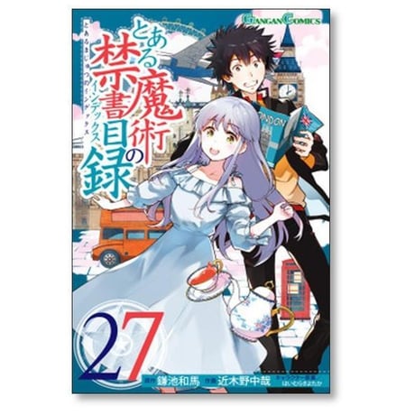 とある魔術の禁書目録 近木野中哉 [1-33巻 コミックセット/未完結] とある魔術のインデックス 鎌池和馬 はいむらきよたか