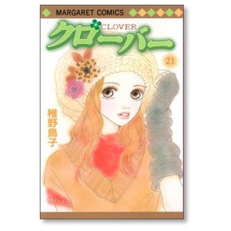クローバー 稚野鳥子 [1-24巻 漫画全巻セット/完結]