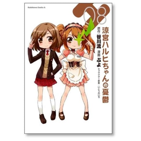 涼宮ハルヒちゃんの憂鬱 ぷよ [1-12巻 漫画全巻セット/完結]