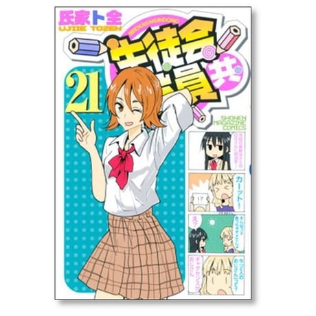 生徒会役員共 氏家ト全 [1-22巻 漫画全巻セット/完結]