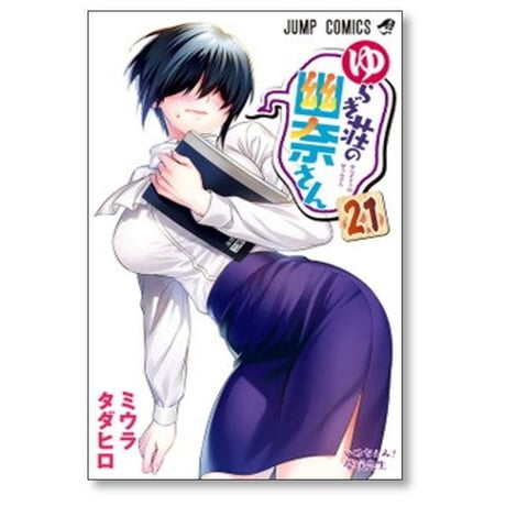 ゆらぎ荘の幽奈さん ミウラタダヒロ [1-24巻 漫画全巻セット/完結]