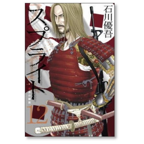 スプライト 石川優吾 [1-15巻 漫画全巻セット/完結]