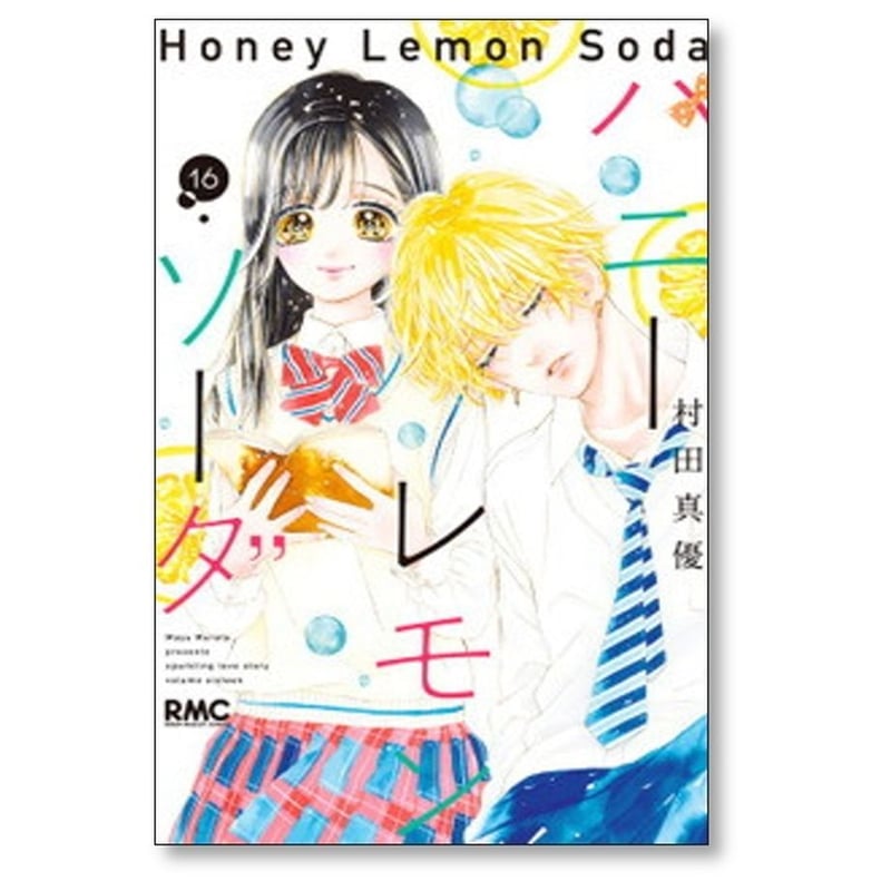 ハニーレモンソーダ 村田真優 [1-25巻 コミックセット/未完結