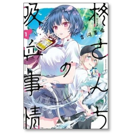 柊さんちの吸血事情 吉河美希 [1-6巻 コミックセット/未完結]