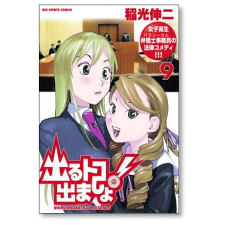 出るトコ出ましょ 稲光伸二 [1-13巻 漫画全巻セット/完結]