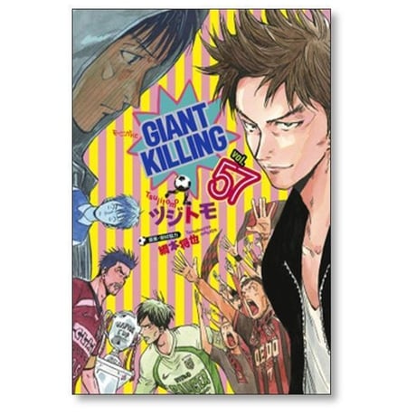 ジャイアント キリング ツジトモ [1-69巻 コミックセット/未完結] GIANT KILLING ジャイキリ 綱本将也