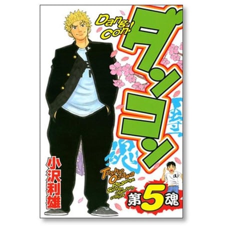 ダンコン 小沢利雄 [1-6巻 漫画全巻セット/完結] 團魂 団塊 小沢としお