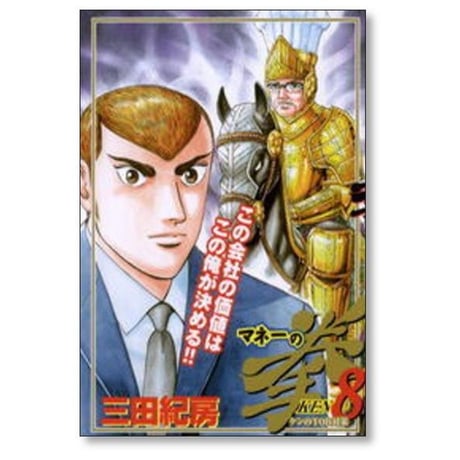 マネーの拳 三田紀房 [1-12巻 漫画全巻セット/完結]