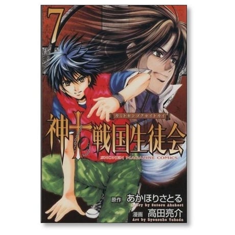 神to戦国生徒会 高田亮介 [1-10巻 漫画全巻セット/完結] カミトセンゴクセイトカイ あかほりさとる