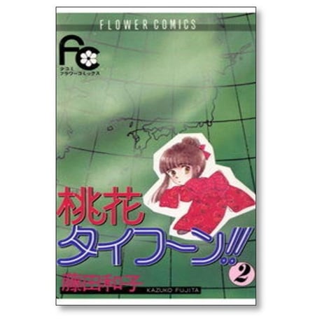 桃花タイフーン 藤田和子 [1-7巻 漫画全巻セット/完結]