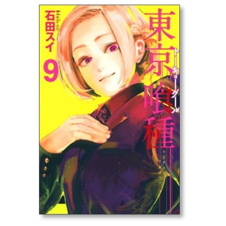 東京喰種 石田スイ [1-14巻 漫画全巻セット/完結]