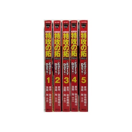 疾風伝説 特攻の拓 外伝 Early Day’s 所十三 [1-5巻 漫画全巻セット/完結] アーリーデイズ 佐木飛朗斗