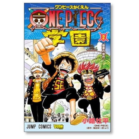ONE PIECE 学園 小路壮平 [1-10巻 コミックセット/未完結] 尾田栄一郎