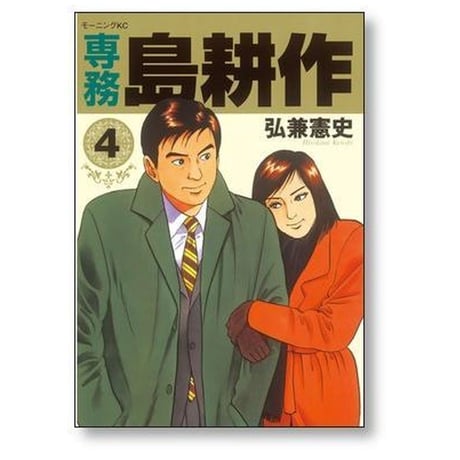 専務 島耕作 弘兼憲史 [1-5巻 漫画全巻セット/完結] 専務島耕作