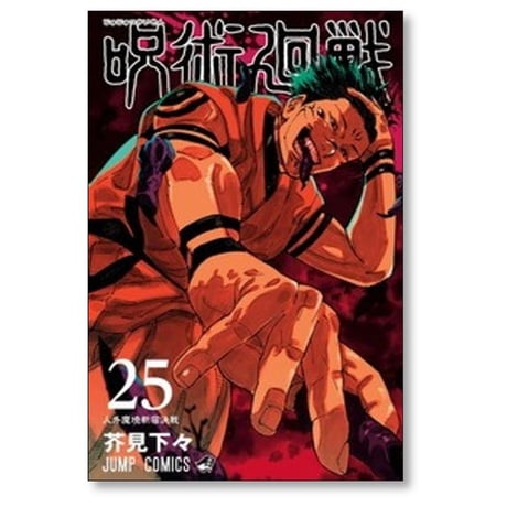 呪術廻戦 芥見下々 [1-30巻 漫画全巻セット/完結]