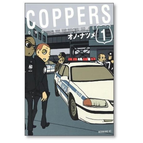 COPPERS オノナツメ [1-2巻 漫画全巻セット/完結] カッパーズ オノ・ナツメ