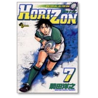 ホライゾン 菊田洋之 [1-7巻 漫画全巻セット/完結] HORIZON
