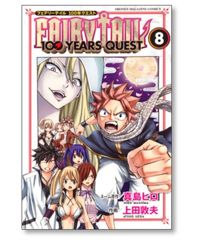 【完結】FAIRY TAILセット＋100年クエスト１巻 真島ヒロ 完結】FAIRY TAILセット＋100年クエスト1巻 真島ヒロ FAIRY