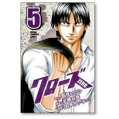 クローズゼロ 内藤ケンイチロウ [1-9巻 漫画全巻セット/完結] クローズZERO 髙橋ヒロシ 高橋ヒロシ