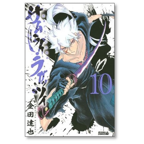 サムライ ラガッツィ 戦国少年西方見聞録 金田達也 [1-10巻 漫画全巻セット/完結]