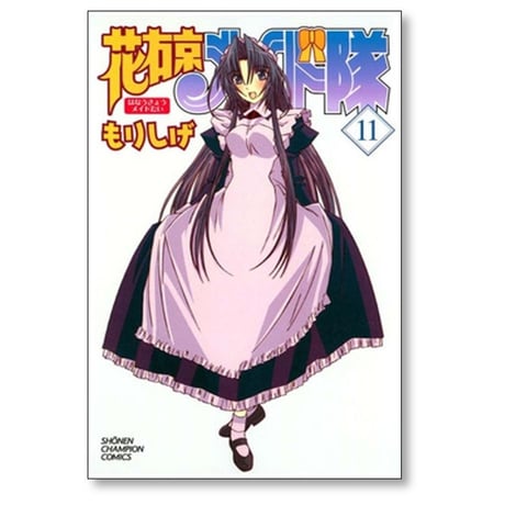 花右京メイド隊 もりしげ [1-14巻 漫画全巻セット/完結]