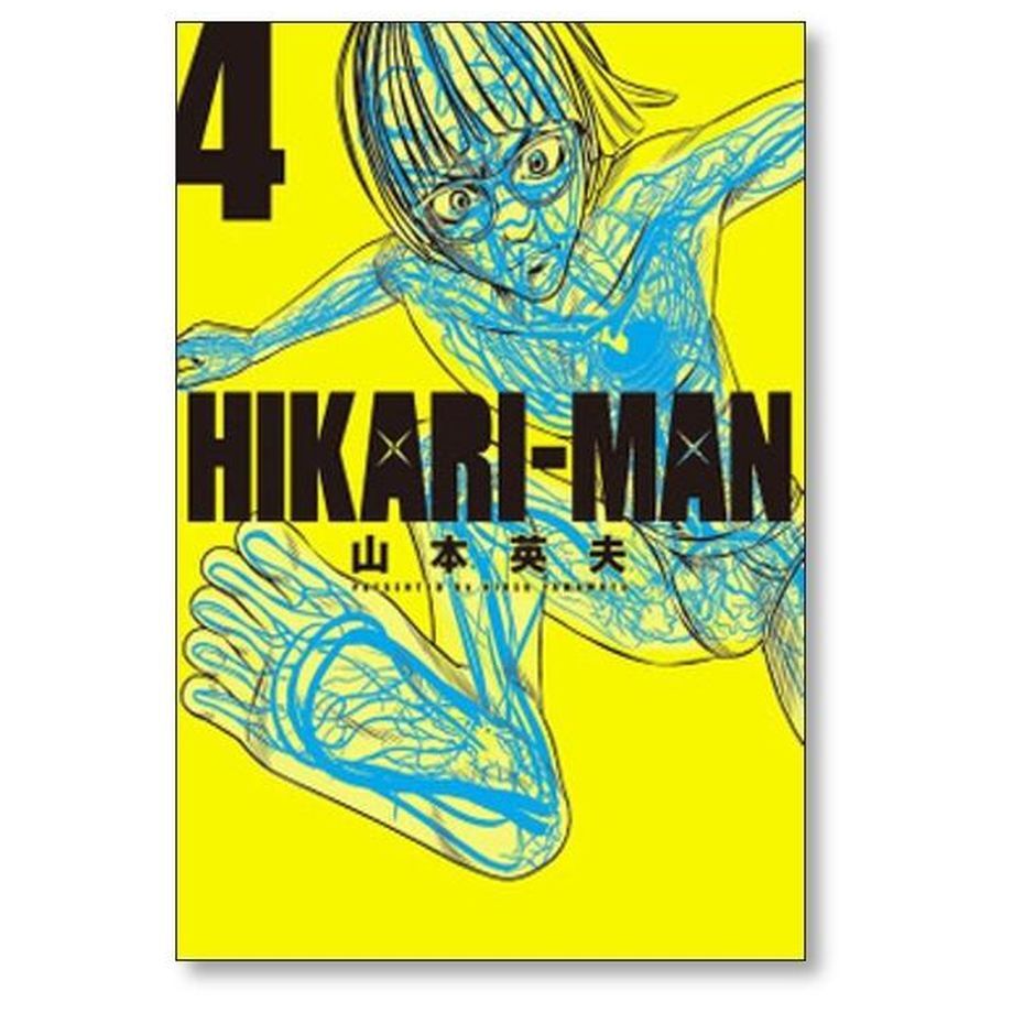 ＨＩＫＡＲＩーＭＡＮ 1〜8 全巻セット - 漫画