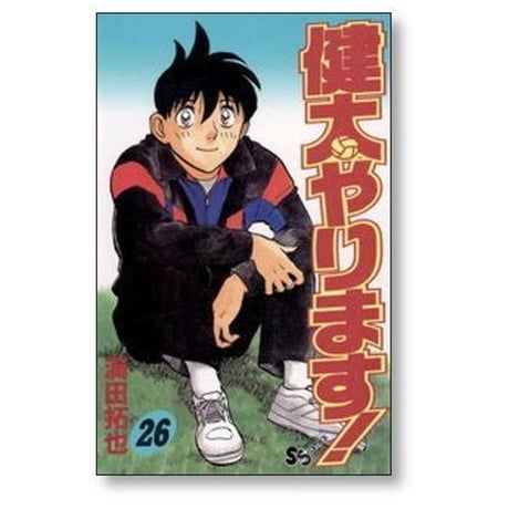 健太やります 満田拓也 [1-26巻 漫画全巻セット/完結]