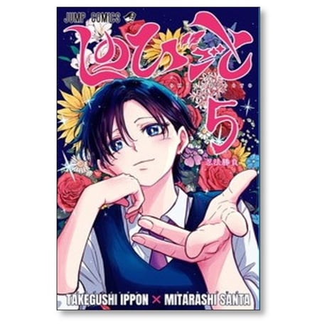 しのびごと みたらし三大 [1-5巻 コミックセット/未完結] たけぐし一本