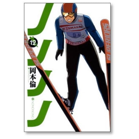 ノノノノ 岡本倫 [1-13巻 漫画全巻セット/完結]