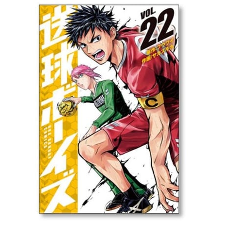 送球ボーイズ サカズキ九 [1-25巻 漫画全巻セット/完結] フウワイ