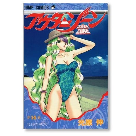 アウターゾーン 光原伸 [1-15巻 漫画全巻セット/完結] OUTER ZONE