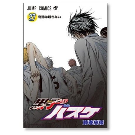 黒子のバスケ 藤巻忠俊 [1-30巻 漫画全巻セット/完結] 黒バス くろばす