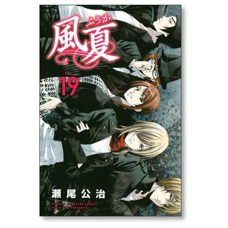 風夏 瀬尾公治 [1-20巻 漫画全巻セット/完結] ふうか