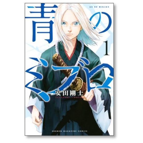 青のミブロ 安田剛士 [1-14巻 コミックセット/未完結]