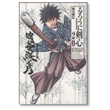るろうに剣心 完全版 和月伸宏 [1-22巻 漫画全巻セット/完結]