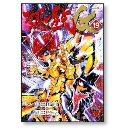 聖闘士星矢 EPISODE G 岡田芽武 [1-20巻 漫画全巻セット/完結] 聖闘士星矢 エピソードG 車田正美