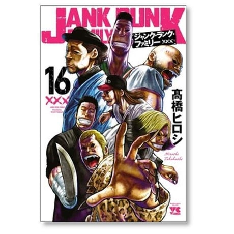 ジャンク ランク ファミリー 髙橋ヒロシ [1-20巻 漫画全巻セット/完結] JANK RUNK FAMILY 高橋ヒロシ
