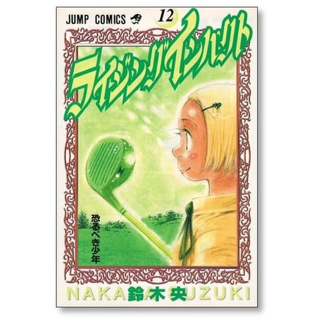 ライジングインパクト 鈴木央 [1-17巻 漫画全巻セット/完結]
