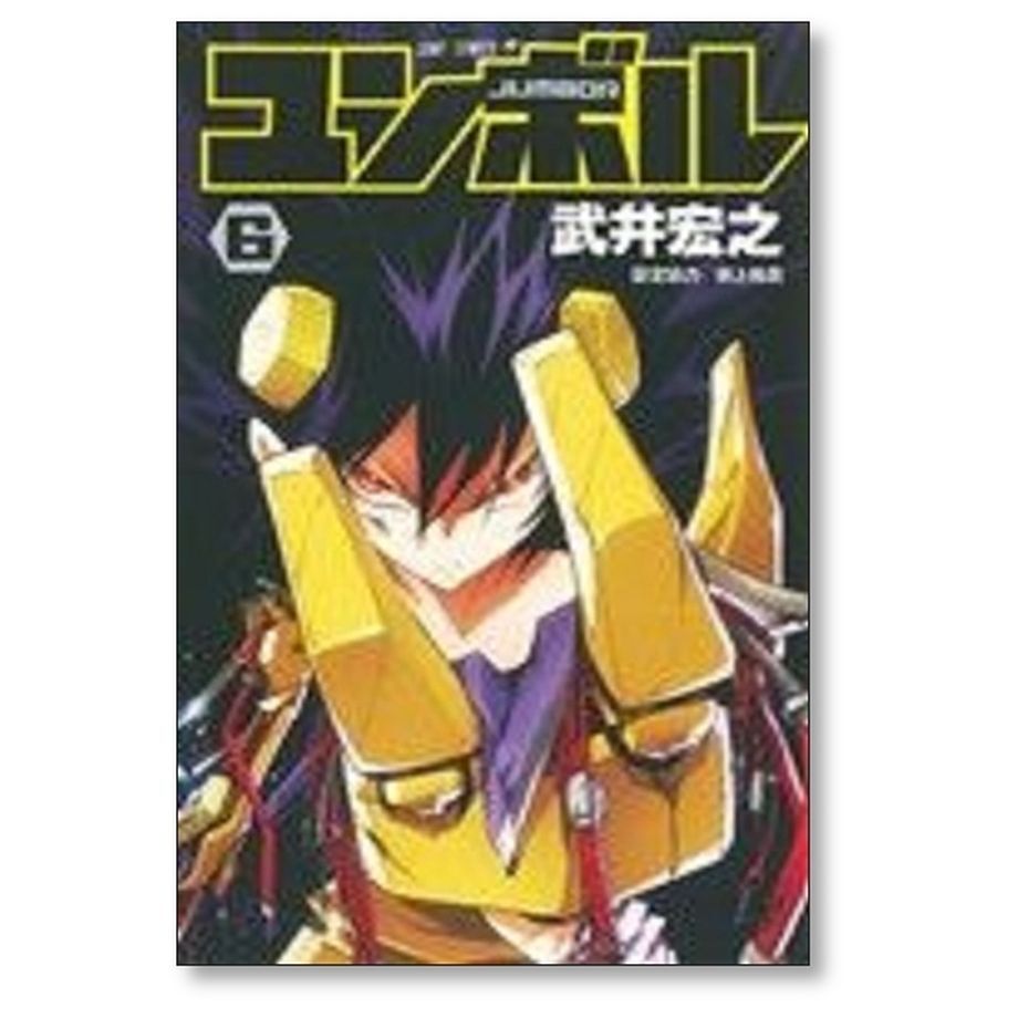 Jumbor Barutronica Baru Craw Mini Puzzle Rare Manga Hiroyuki Takei Anime  2010