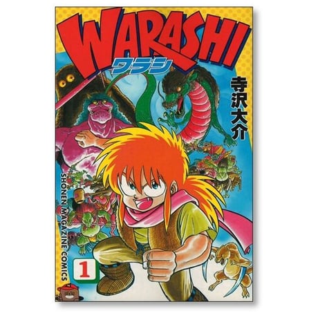 ワラシ 寺沢大介 [1-4巻 漫画全巻セット/完結] WARASHI