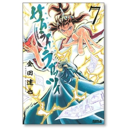サムライ ラガッツィ 戦国少年西方見聞録 金田達也 [1-10巻 漫画全巻セット/完結]