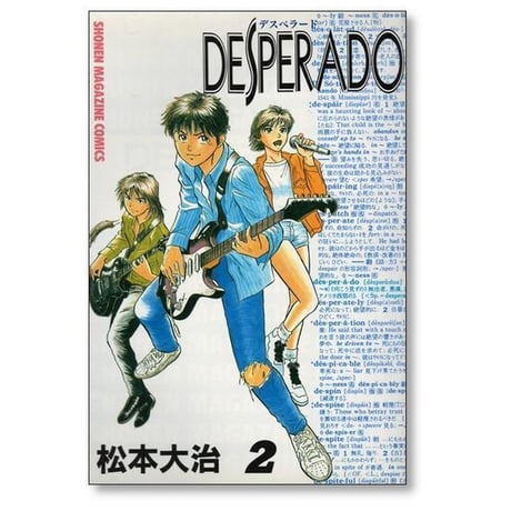 デスペラード 松本大治 [1-4巻 漫画全巻セット/完結] DESPERADO