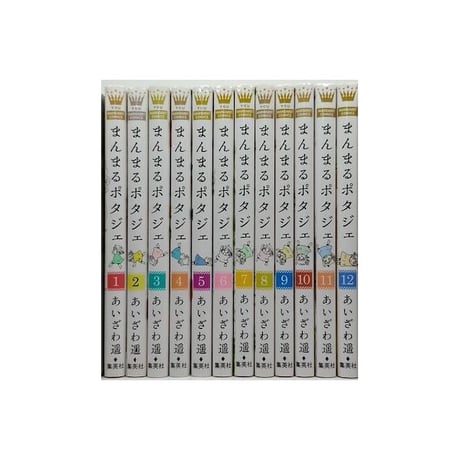 まんまるポタジェ あいざわ遥 [1-12巻 漫画全巻セット/完結]