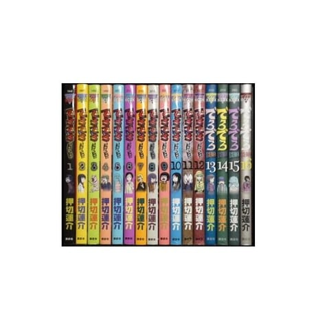 でろでろ 押切蓮介 [1-16巻 漫画全巻セット/完結]