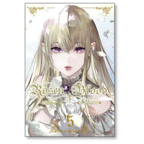 Rosen Blood 背徳の冥館 石据カチル [1-5巻 漫画全巻セット/完結] ローゼンブラッド