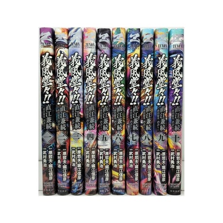 義風堂々 直江兼続 前田慶次 酒語り 武村勇治 [1-10巻 漫画全巻セット/完結] 原哲夫 堀江信彦