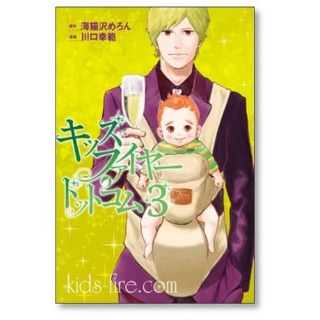 キッズ ファイヤー ドットコム 川口幸範 [1-3巻 漫画全巻セット/完結] 海猫沢めろん