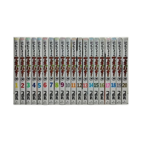たいようのマキバオーW つの丸 [1-20巻 漫画全巻セット/完結]